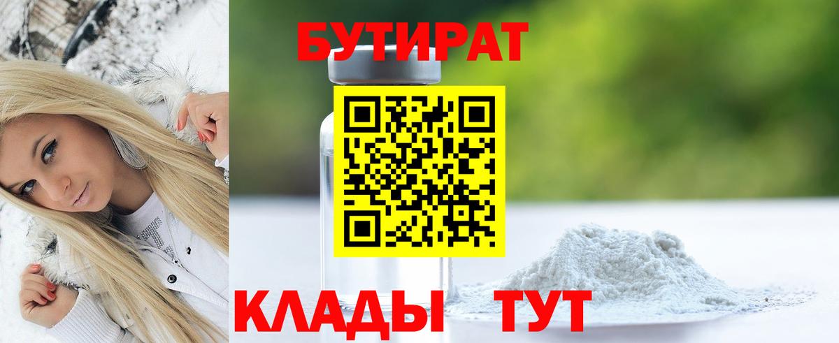 БУТИРАТ жидкий экстази  Вход с VPN  Борзя 