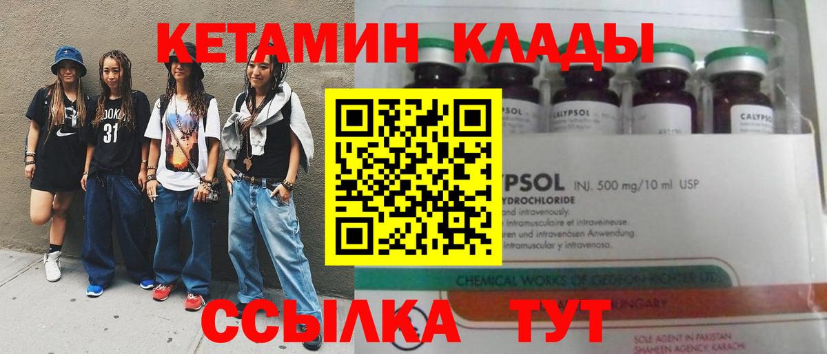 Борзя  Кетамин VHQ  Вход с VPN 