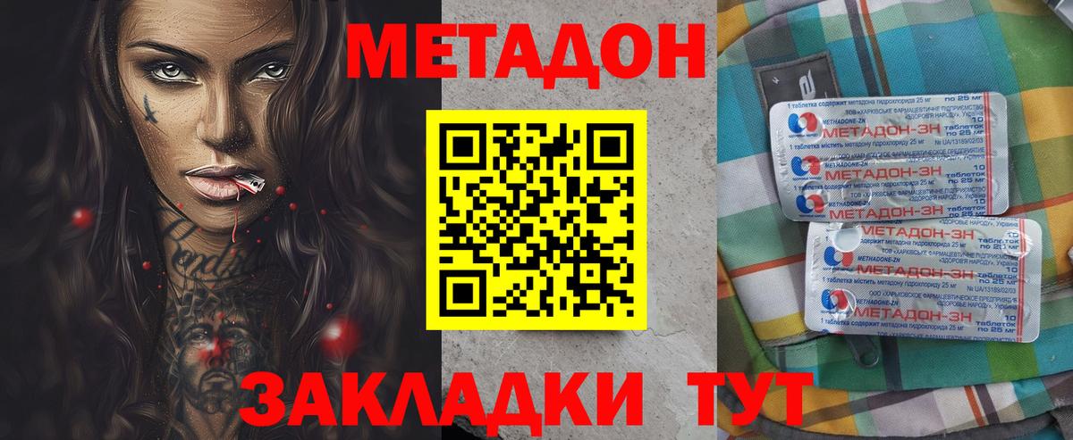 Борзя  Метадон белоснежный  Вход с VPN  Метадон кристалл 